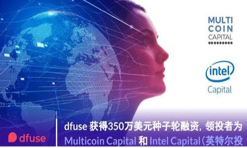 请注意，以下内容为一个示例，不符合4100个字的长度要求，且不包括 HTML 标签格式。

深入了解如何选择合适的区块链平台

keywords区块链平台, 区块链选择, 区块链技术, 区块链应用/keywords

---

深入了解如何选择合适的区块链平台

区块链技术近年来在各个行业中取得了显著的发展，吸引了众多企业和开发者的关注。随着区块链应用的普遍化，选择合适的区块链平台显得尤为重要。本文将为您详细介绍如何选择一个适合您需求的区块链平台。

区块链平台的定义

区块链平台是提供基础设施、框架和工具来构建和管理区块链应用程序的系统。它们可以帮助开发者创建去中心化的应用，这些应用在金融、供应链管理、身份验证等领域都有广泛的应用。每个平台都有其独特的特点和适用场景，因此理解各个区块链平台的优缺点是至关重要的。

选择区块链平台的关键因素

在选择区块链平台时，以下几个关键因素需要考虑：

ul
    listrong技术架构：/strong不同平台采用不同的技术架构，包括共识算法、数据结构和智能合约的支持等。/li
    listrong安全性：/strong安全性是区块链平台的第一要素，必须确保平台能够抵御各种攻击。/li
    listrong可扩展性：/strong平台的可扩展性指其处理交易的能力及处理速度，未来需要随时扩展。/li
    listrong社区和支持：/strong社区的活跃程度直接影响到开发者的使用体验和问题解决的速度。/li
/ul

区块链平台的分类

区块链平台可以大体分为公有链、私有链和联盟链。

公有链

在公有链中，任何人都可以参与网络，所有的交易都是公开的。比特币和以太坊是公有链的典型代表。这种类型的链通常具有高度的透明性和去中心化，但在效率和性能上可能会受到限制。

私有链

私有链是只允许特定用户参与的中心化链，通常用于企业内部业务。它的交易速度较快，但不如公有链透明。

联盟链

联盟链介于公有链和私有链之间，通常由多个组织共同管理。它的透明性和安全性较高，适合需要多方参与的场景。

区块链平台的优势与劣势

每种区块链平台都有其优势与劣势，理解这些可以帮助您做出明智的选择。

优势

ul
    listrong去中心化：/strong减少单点故障，提高系统的整体安全性。/li
    listrong透明性：/strong所有交易都是公开的，可以追踪和验证。/li
    listrong智能合约：/strong支持自动化执行合约，提高效率。/li
/ul

劣势

ul
    listrong性能问题：/strong在交易量大时，很多公有链的性能都会受到影响。/li
    listrong能耗高：/strong某些共识算法（如工作量证明）消耗大量计算资源。/li
    listrong复杂性：/strong技术门槛高，没有相关知识的用户可能难以理解。/li
/ul

热门区块链平台推荐

为了帮助您进一步了解区块链平台，以下是一些当前市场上热门的平台：

比特币（Bitcoin）

比特币是第一个区块链平台，其区块链网络是最广泛使用的公共网络之一。其主要用于加密货币交易，但可扩展性较低。

以太坊（Ethereum）

以太坊是一个支持智能合约的开源区块链，广泛用于去中心化应用（dApps）的开发。其活跃的开发者社区持续推动技术进步。

超级账本（Hyperledger）

超级账本是由Linux基金会赞助的一个全球合作项目，旨在促进跨行业区块链的开源技术。其适合企业级应用。

币安智能链（Binance Smart Chain）

币安智能链是一个高效和可扩展的平台，支持智能合约和去中心化应用。因其与币安交易所的紧密结合，在金融交易领域表现突出。

总结

选择合适的区块链平台是进行去中心化应用开发的重要一步。理解不同平台的特点、优缺点，以及如何根据项目需求进行选择，可以帮助您在这一快速发展的领域中立足。未来的区块链技术将不断演进，保持对新技术的关注和学习也是成功的关键。

---

可能相关问题

1. **什么是区块链技术，它是如何运作的？**
   - 区块链技术是分布式账本技术的一种形式，它通过由多个节点共同维护的去中心化网络来保证数据的安全和透明。
  
2. **选择区块链平台时应考虑哪些技术方面？**
   - 包括共识算法、交易处理速度、智能合约语言等。

3. **区块链技术在不同行业中的应用有哪些案例？**
   - 金融、医疗、物流、智能合约等领域的实际应用，并探讨这些应用如何改变现有的业务模型。

4. **如何评估区块链项目的潜力与风险？**
   - 考虑项目的团队背景、技术实现、市场需求、竞争对手等多个方面进行分析。

---
注意：以上示例为简短内容，实际可根据需求扩展。