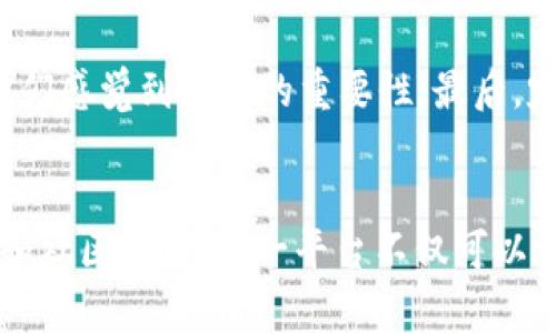 biao ti/biao ti区块链自律监督平台网站的构建与应用/biao ti

区块链, 自律监督, 平台建设, 网站开发/guanjianci

引言
随着科技的迅猛发展，区块链技术已逐渐走进人们的生活。作为一种去中心化的技术，区块链能够在多个领域提供数据透明性和安全性。而在这些应用场景中，如何保证区块链系统的自律监督，成为了一个重要课题。因此，建立一个专门的区块链自律监督平台网站显得尤为重要。本篇文章将围绕该主题展开深入探讨，从平台的需求分析到具体实现，再到面临的挑战及解决方案，力求为读者提供一个全面的视角。

需求分析
在探讨区块链自律监督平台网站的构建之前，我们首先需要明确其需求和目的。在容易出现信息不对称和信任危机的当今社会，区块链自律监督平台应当具备以下几项关键功能：
ul
    listrong信息透明：/strong区块链技术本质上就是为了提高信息透明度。因此，自律监督平台应当能够实时监控区块链上发生的交易及操作，并通过可视化工具展现相关数据。/li
    listrong违规预警：/strong对于任何一个基于区块链进行运作的系统而言，及时的预警机制能够帮助用户及早发现潜在的风险并采取行动。自律监督平台需要设置一套严密的规则，针对可能的违规行为设定预警机制。/li
    listrong合规性审核：/strong在不同国家和地区，区块链相关的法律法规有所不同。自律监督平台应具备合规性审核的功能，确保参与者在区块链上进行交易时，不触犯相关法律法规。/li
    listrong社区治理：/strong良好的社区治理可以有效降低不良行为发生的概率。自律监督平台应具备投票及决策功能，让社区成员能够参与到治理过程中。/li
/ul

平台设计与实现
在明确需求后，下一步便是如何将这些需求转化为具体的技术实现。这一部分将从技术框架、数据库设计、前后端开发等几个方面进行详细描述。

h4技术框架/h4
为了构建一个高效的区块链自律监督平台网站，首先需要确定技术栈。目前，流行的技术栈包括：
ul
    listrong后端技术：/strongNode.js、Python、Java 等可用于构建REST API的框架是比较好的选择。/li
    listrong数据库：/strong由于区块链的性质，我们需要使用一种能够有效读取和存储大量数据的数据库，例如MongoDB 和 MySQL。/li
    listrong前端技术：/strong现代网页开发通常使用React、Vue等框架来构建用户界面，为用户提供更加友好的交互体验。/li
/ul

h4数据库设计/h4
针对区块链自律监督的平台数据库设计，我们需要考虑以下几个方面：
ul
    listrong用户信息表：/strong存储用户的基本信息、账户状态及权限设置。/li
    listrong交易信息表：/strong记录区块链上的各类交易信息，包括交易ID、时间、参与者等。/li
    listrong违规记录表：/strong存放所有的违规操作和预警数据，以便后续分析与处理。/li
/ul

h4前后端开发/h4
前端的主要任务是提供友好的用户界面，展示实时数据并能与后端进行交互。后端则负责处理业务逻辑，监控区块链网络的状态，并存储相应数据。具体的开发过程可以采用敏捷开发的模式，从设计、实现到测试均进行有效的迭代。

平台实施中的挑战
任何一个系统的实施，都会面临各类不同的挑战。区块链自律监督平台也不例外，主要挑战包括技术挑战、合规性挑战和社区参与度挑战等。

h4技术挑战/h4
作为前沿技术，区块链仍在不断发展中，其架构和实现方式也在不断演化。整个自律监督平台需要追踪这些变化，确保其监控机制能够适应不同的区块链平台和技术方案。

h4合规性挑战/h4
因为区块链在全球各地的法律环境非常复杂，自律监督平台在合规性审核方面需要投入大量的精力。如何有效进行合规性监测，将不同的法律法规转换成平台的监控规则，是一个亟待解决的问题。

h4社区参与度挑战/h4
自律监督平台的成功离不开用户的积极参与。如何鼓励用户参与到治理中，以及如何处理用户之间的矛盾和意见分歧，都是需要认真考虑的问题。

常见问题解答

h4问题一：区块链自律监督平台能够带来哪些实际收益？/h4
区块链自律监督平台能够为不同利益相关者带来多方面收益。对于交易参与者来说，透明性和信任度显著提高，降低了信息不对称的风险；对于监管机构而言，可以借助平台进行实时监控，更有效地打击违法行为；对于整个行业而言，提升规范性和有效性，有助于加快区块链技术的普及和落地。

h4问题二：在区块链自律监督过程中如何确保数据的安全性？/h4
为了确保区块链自律监督平台的数据安全性，我们可以采用多重安全策略。首先，数据在传输过程中应该进行加密，避免被截取；其次，使用分布式存储方案来提高数据的冗余度和安全性；最后，设置严格的用户访问权限，确保只有经过授权的用户才能访问敏感数据。

h4问题三：区块链自律监督平台在技术选型上需要考虑哪些方面？/h4
技术选型是构建一个区块链自律监督平台的重要一环。在选择技术时，首先要考虑到平台的扩展性和可维护性；其次，需要重点考虑技术团队的背景与经验，选择那些已经有成熟应用案例的技术；最后，还需重视技术社区的活跃程度，以便后续获取技术支持和更新信息。

h4问题四：如何提高用户的参与度和积极性？/h4
提高用户参与度可以通过多种方式实现。首先，通过多样化的激励措施，例如代币奖励、投票权等，可以激励用户参与自律监督过程；其次，建立良好的沟通渠道，鼓励用户反馈意见与建议，使他们感觉到自身的重要性；最后，定期举行线上线下活动，增强用户的归属感与社区认同感。

结论
区块链自律监督平台的构建是一项复杂且系统性的工程，需要综合考虑多方面的因素。从需求分析到设计实现再到面临的各种挑战，都需要充分的准备与策略。通过有效的监控、合规性审核和社区治理，这一平台不仅可以让参与者放心交易，也能推动整个区块链技术的发展。希望本文能为有志于构建区块链自律监督平台的人士提供一些有益的参考。