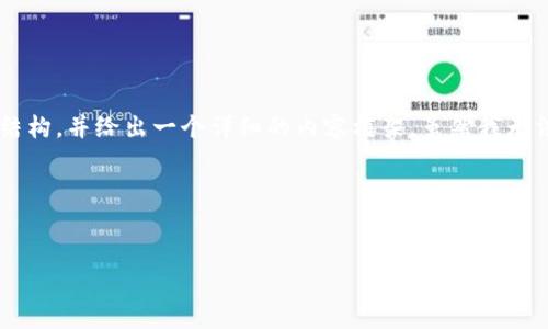 为了帮助你更好地理解区块链平台，我将提供一个推广的以及相关关键词结构，并给出一个详细的内容框架。虽然我无法直接生成思维导图图片，但我将提供文字描述，帮助你自己创建思维导图。

### 与关键词


区块链平台：构建去中心化未来的全景思维导图