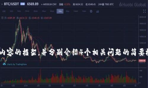 请注意：由于响应长度的限制，我将为您提供一个、关键词、详细内容的框架，并分别介绍4个相关问题的简要概述。这将是一个基础示例，您可以根据自己的需求进一步扩展。

区块链物联网技术应用平台：重新定义智能连接的未来