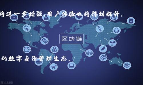 baioti区块链分布式身份平台：未来数字身份的解决方案/baioti
区块链, 分布式身份, 数字身份, 身份认证/guanjianci

区块链分布式身份平台的概念
随着互联网的快速发展，数字身份已成为我们日常生活中不可或缺的一部分。传统的身份认证方式依赖中心化的数据存储和管理模式，这样的方式带来了许多问题，如安全隐患、隐私泄露及身份欺诈等。而区块链技术的引入，为数字身份的管理提供了一种新的解决方案——分布式身份平台。

区块链分布式身份平台的核心思想是将身份信息存储在区块链上，采用去中心化的方式，使每个用户都能完全控制自己的身份数据，而不必依赖第三方机构。这样不仅可以大幅度提高安全性，还能更好地保护用户的隐私。

区块链分布式身份的优势
1. 数据安全性：由于区块链的不可篡改特性，在区块链上保存的身份信息几乎不可能被恶意篡改或删除。此外，数据通过加密技术进行保护，保障了用户隐私。

2. 用户控制权：用户可以自主决定何时、何地以及以何种方式分享自己的身份信息。用户不再需要依赖第三方机构确认自己的身份。

3. 实时验证：利用区块链技术，身份信息可以在不同的服务提供商之间实现实时验证，减少了传统身份认证所需的时间和资源。

4. 易用性：区块链分布式身份平台可以与多种应用程序无缝集成，通过智能合约实现自动化的身份审核和管理。

如何构建区块链分布式身份平台
构建一个高效的区块链分布式身份平台需要多个要素的协调。首先，确立技术基础架构是最为关键的一步。选择适合的区块链技术，如以太坊、Hyperledger等，决定是采用公链还是私链，将直接影响到系统的可扩展性和安全性。

其次，设计合适的身份模型。可以采用去中心化身份（DID）模型，来确保用户拥有其身份信息的唯一性。同时，身份数据应以可验证声明（verifiable claims）的形式存在，使其能够被多方验证而不泄露个人隐私。

再者，建立合作伙伴关系是构建这个平台的重要环节。吸引多方参与，可以在用户数量、资源整合等方面形成合力，助力平台的快速发展。

最后，用户教育和推广是平台成功的关键。用户需要了解如何使用这个平台、如何保护自己的隐私及数据，进而提高用户的参与度。

面临的挑战与应对策略
尽管区块链分布式身份平台具有众多优势，但在实际应用过程中仍面临一些挑战。例如，技术标准缺乏统一性、用户接受度不高、法律合规问题等。

对此，技术标准方面，行业协会可以出台相应的标准化规范，以促进各个参与方的协调。同时，应加强与政府的沟通，确保平台符合当地的法律法规。

至于用户接受度的提升，则需要充分利用市场营销手段，通过教育和信息传播，让用户认识到区块链分布式身份平台的优势及使用价值。

相关问题探讨

1. 区块链分布式身份平台的安全性如何保障？
在进行身份信息存储和交易时，安全性始终是最重要的考虑因素。区块链的核心特性之一就是去中心化，不同于传统的中心化数据库，区块链利用分布式账本技术，将数据信息分散在全球各地的节点上，避免了单点故障。同时，由于每个区块与前一个区块有严格的时间戳和密码学链接，这使得任何篡改的数据都需要重写链上的每一个区块，增加了篡改的难度。

另外，数据的加密保护也是区块链身份安全的重中之重。信息在上链之前通过加密算法进行加密，只有经过授权的用户才能解密和访问。此外，智能合约技术的应用，可以在身份信息共享的过程中设置严格的访问控制，确保只有在特定条件下才能共享身份数据，从而增强安全性。

最后，通过持续的网络安全监控和完善的应急响应机制，可以有效保障平台的安全。平台需要定期进行安全审计，及时发现与修复潜在的安全漏洞。

2. 用户在区块链分布式身份平台中的角色和权利是什么？
在区块链分布式身份平台中，用户的角色和权利显得尤为重要。与传统的身份管理系统不同，用户是自己身份的真正拥有者，拥有对自己身份信息的完整控制权。这意味着，用户不再依赖第三方管理其身份数据，而是能够自行决定何时、何地以及如何分享自己的身份信息。

用户在平台内有权查看自己的身份数据、更新身份信息和退出平台。通过去中心化身份（DID），用户能够无限制地创建和管理多个身份，从而在不同的应用场景下使用不同的身份，以更好地保护隐私。

同时，用户也享有选择的权利。在参与身份验证或信息共享时，用户可以选择拒绝请求，以保护个人隐私。此外，身份平台可以通过提供透明的操作过程，增强用户对平台的信任，让用户对数据共享有更深入的理解。

3. 各行业如何应用区块链分布式身份平台？
区块链分布式身份平台在多个行业的应用潜力巨大，包括金融、医疗、教育和政府服务等。首先，在金融服务领域，银行和金融机构可以通过这样的平台加强客户身份验证，降低欺诈风险，提升服务效率。

其次，在医疗行业，机构可以通过分布式身份平台实现患者身份的安全验证，让患者在不同医疗服务提供者之间安全地共享医疗信息，比如诊断、病史等，真正实现医疗数据的互联互通。在保证患者隐私的同时，也提高了医疗服务的质量和效率。

职业教育和高等教育也能通过这一平台给教育认证提供解决方案，学生的学历和技能可以通过区块链进行验证，打破壁垒，解决传统教育认证中的假学历问题。

在政府服务中，电子政务可以利用区块链分布式身份平台，提高身份验证效率，降低服务成本，使公民能够更方便地享受政府服务。

4. 区块链分布式身份平台未来的发展趋势是什么？
未来，区块链分布式身份平台将随着技术的发展和用户需求的变化而不断演进。首先，随着去中心化身份（DID）标准的逐步完善，各个平台间的数据互操作性将进一步增强，用户体验也将得到提升。

其次，人工智能和区块链的结合将为身份验证的效率和准确性提供新的解决方案，通过智能合约和机器学习算法，能够实现更加智能化的身份管理。

此外，监管政策和法律法规的完善将为区块链分布式身份平台的应用提供良好的环境，这将吸引更多的企业和组织参与进来，推动这一领域的快速发展。

最后，区块链技术自身的扩展和创新也将为身份平台带来新的机遇，包括新型的共识机制、边缘计算和物联网的结合等，这些都将在未来塑造更加安全和高效的数字身份管理生态。

结合上述内容，区块链分布式身份平台不仅是解决当前身份管理问题的有效方式，更在未来数字社会中，将扮演不可或缺的角色。