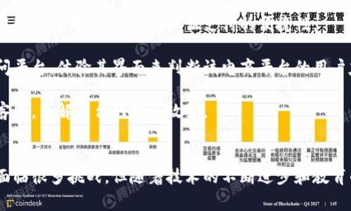 探索互联网区块链电商平台的发展潜力与未来趋势
区块链, 电商平台, 互联网, 数字货币/guanjianci

引言
随着互联网技术的快速发展，区块链技术逐渐成为一种颠覆传统商业模式的创新力量。在电商领域，区块链技术不仅提升了交易的透明度和安全性，还为商家与消费者之间构建了更加高效的信任机制。本篇文章将深入探讨互联网区块链电商平台的发展潜力与未来趋势，同时也会解答一些相关的问题，以帮助读者更清晰地理解这一领域的现状与前景。

1. 区块链技术概述
区块链是一个去中心化的分布式账本技术，它能够以一种安全、高效和透明的方式存储和管理数据。与传统的集中式数据库相比，区块链的优势在于其不可篡改性和透明性，使得所有的交易和数据都可以被所有参与者实时查看。

在电商领域，区块链技术能够提供更好的客户体验，并解决传统电商平台中的一些痛点，比如商品溯源、支付安全、用户隐私等。通过将交易记录存储在区块链上，消费者可以更放心地购买商品，因为他们可以轻松地查看产品的来源和流通历史。

2. 区块链电商平台的优势
区块链电商平台的出现，为消费者和商家带来了一系列的优势：
ul
    listrong透明度：/strong区块链技术的透明性使得消费者可以查看商品的生产与运输历程，从而提升了消费信心。/li
    listrong安全性：/strong区块链的加密技术保障了交易的安全性，降低了欺诈的风险。/li
    listrong去中心化：/strong去中心化使得商家不再依赖单一的第三方平台，从而节省了佣金费用。/li
    listrong快速支付：/strong通过数字货币支付，消费者能够实现快速交易，减少了传统支付方式的复杂性和时间成本。/li
/ul

3. 发展潜力
在全球电商市场中，尤其是在一些新兴市场，对区块链电商平台的需求越来越大。随着互联网和智能手机的普及，越来越多的消费者开始在线购物，这为电商平台的发展提供了巨大的市场空间。

另外，随着区块链技术的不断成熟，越来越多的企业愿意尝试将其应用于实际商业运营中。无论是在金融服务、供应链管理还是客户关系管理领域，区块链都有望成为一种重要的技术解决方案。因此，区块链电商平台的发展潜力不可小觑。

4. 未来趋势
区块链电商平台的未来，可以从以下几个趋势进行展望：
ul
    listrong智能合约的应用：/strong智能合约是区块链技术中一个重要的应用，会在电商交易中起到自动执行合同条款的作用，有助于提升交易效率。/li
    listrong更广泛的数字货币使用：/strong数字货币的普及和接受度日益提高，将推动区块链电商平台的快速发展。/li
    listrong建立跨境电商新模式：/strong随着全球贸易的提升，区块链电商平台将打破地域限制，促进全球范围内的商业互动。/li
    listrong增强用户隐私保护：/strong越来越多的消费者注重其个人数据的安全与隐私，区块链可以通过去中心化的方式有效解决这些问题。/li
/ul

常见问题解析

1. 区块链电商平台如何解决传统电商中的痛点？
在传统电商中，许多痛点依然困扰着消费者和商家。例如，假货问题、支付安全、交易透明度等。区块链则通过其去中心化、透明和安全的特性，帮助解决这些问题。

首先，区块链技术的去中心化特性使得平台不再依赖于第三方。这一方面降低了商家的佣金负担，另一方面也减少了消费者在平台上购物时的信任成本。消费者可以通过区块链技术查看商品的溯源信息，了解商品的生产与流通历史，从而增强购买信心。

其次，支付安全是传统电商的另一个痛点。区块链技术的加密特性确保了交易过程中的数据不可篡改，防止了交易信息被第三方获取。同时，利用数字货币支付，可以简化支付流程，减少交易费用和时间。

最后，交易透明度是另一个重要的优势。区块链技术确保所有的交易信息被记录在账本上，任何人都可以实时查看。这种透明度增强了用户对平台的信任，也大大降低了商业欺诈的风险。

2. 区块链在电商平台中的应用场景有哪些？
区块链技术在电商平台中的应用场景非常广泛，主要可以分为以下几个方面：

第一，商品溯源。通过把产品的信息和数据存储在区块链上，消费者能够清楚地追踪到每个商品的来源、生产环节及运输过程。这一举措不仅保护了消费者的权益，同时也为商家提供了一个全新的营销方式，展示其产品的真实性和优质。

第二，数字货币支付。随着区块链技术的发展，越来越多的电商平台开始接受数字货币作为支付方式，包括比特币、以太坊等。这一支付方式具有快速、安全、费用低等优势，吸引了不少用户尝试。

第三，智能合约。智能合约是区块链的一个重要功能，它可以让买卖双方在没有中介的情况下自动完成交易。对于电商平台来说，智能合约能够简化交易流程，减少因为人为因素导致的错误和欺诈。

最后，用户身份管理。区块链技术通过去中心化的身份管理系统，可以提高用户数据的安全性与隐私保护。同时，通过区块链独特的身份认证，可以有效防止身份盗用和虚假用户的出现。

3. 区块链电商平台面临的挑战有哪些？
尽管区块链电商平台发展潜力巨大，但在实际推广过程中也面临着一些挑战，包括技术、法规、市场和用户接受度等方面。

技术方面，区块链技术的复杂性要求商家与消费者具备一定的技术知识，而目前仍有很多用户对此不够了解。因此，如何提高公众的技术接受度是一个重要挑战。此外，不同区块链平台间缺乏标准化，可能导致互操作性问题。

法规方面，由于区块链技术在某种程度上去中心化，如何规避监管风险也是一个棘手的问题。各国对区块链及数字货币的监管政策各不相同，部分国家甚至对其进行全面禁止，导致电商平台在国际化过程中面临法律风险。

市场方面，尽管区块链电商尚在发展初期，但竞争已经相当激烈，出现了多种不同定位和特点的块链电商平台。在如此多的选择中，如何吸引消费者，打造品牌形象，是每个区块链电商平台必须考虑的问题。

最后，用户接受度也是一个重要的挑战。尽管区块链的优势显而易见，但许多消费者对新技术的接受速度较慢，需要平台在教育用户和市场推广方面付出更多努力。

4. 如何选择合适的区块链电商平台？
随着越来越多的区块链电商平台涌现，消费者在选择合适的平台时需要考虑多方面的因素：

首先，平台的信誉度是最重要的因素之一。消费者可以通过查看其他用户的评论和反馈，了解该平台的可信度。此外，选择那些已经在市场上运营一段时间且有良好口碑的平台，能够有效降低风险。

其次，平台支持的支付方式也是需要考虑的重要因素。不同的区块链电商平台可能支持不同的数字货币，消费者应根据自己的实际需要，选择支持自己常用数字货币的平台，以保证支付的便捷性。

再者，平台的用户体验也不能忽视。一个良好的用户界面和购物体验可以让消费者在购物过程中感受到便捷，同时也能促进购物决策。消费者可以通过访问平台，体验其界面来判断该电商平台的用户友好程度。

最后，了解平台的售后服务政策同样重要。良好的售后服务能够为消费者提供购物保障，解决购物过程中可能遇到的问题。消费者在选择时可以提前咨询客服，了解平台的服务政策。

结论
互联网区块链电商平台正处于飞速发展的阶段，它们不仅为消费者提供了更安全、更透明的购物体验，同时也为商家提供了全新的商业模式。虽然目前仍面临很多挑战，但随着技术的不断进步和教育的普及，区块链电商平台的未来将会越来越光明。希望本文能够为读者提供一些有价值的信息，帮助大家更好理解和参与这一新兴领域。