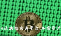 : 揭秘Ripple区块链交易平台：加密资产的新风向标