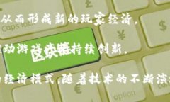    传奇游戏与区块链的关系探索  /  guanjianci  传奇