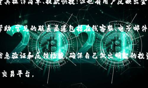 baioti考拉区块链交易平台真伪揭秘：用户必看指南/baioti
区块链, 交易平台, 考拉, 真伪/guanjianci

引言
随着区块链技术的快速发展，各种区块链交易平台如雨后春笋般涌现。考拉区块链交易平台就是其中一个备受关注的交易平台，但其真伪问题也成为了用户们讨论的热点话题。考拉区块链交易平台究竟是真实可靠还是一场骗局？在本文中，我们将深入探讨考拉区块链交易平台的真实性，通过实际案例和信息分析，帮助用户做出明智的决策。

考拉区块链交易平台概述
考拉区块链交易平台成立于XXXX年，旨在为用户提供高效、安全和便捷的数字资产交易服务。该平台提供多种数字货币的交易对，支持法币入金和出金，致力于满足用户的多元化需求。考拉平台以其简单易用的操作界面和强大的技术支持获得了初期用户的青睐。然而，随着用户数量增加，关于考拉交易平台的安全性和合法性的问题逐渐浮出水面。

区块链技术的背景与发展
区块链技术是一种去中心化的分布式账本技术，通过密码学保障交易过程的安全性。其最初应用于比特币的发行和交易，经过十多年的发展，已经被应用于金融、物流、医疗等多个行业。区块链的特征在于透明性和不可篡改性，这使得其在交易平台中的应用尤为重要。

考拉交易平台的特点
考拉交易平台的主要特点包括：
ul
    li用户友好的界面：考拉平台设计简洁，用户可以快速上手，便于新手用户进行交易。/li
    li多元化的交易产品：平台支持多种数字货币交易，满足不同用户的需求。/li
    li安全性措施：考拉平台采用多重安全机制，包括冷钱包存储、双重认证等。/li
    li客服支持：平台提供24/7的客服服务，帮助用户解决交易中的问题。/li
/ul

考拉交易平台的真伪评估
要评估考拉交易平台的真伪，用户可以从多个方面进行判断：
ul
    li官方信息验证：访问考拉交易平台的官方网站，查看有关团队成员、公司注册信息等重要信息。/li
    li用户反馈：查询网络上的用户评价和反馈，了解其他用户的真实体验。/li
    li安全审计：检查平台是否通过第三方机构的安全审计，确保其安全性。/li
    li监管许可：确认平台是否获得相关金融监管机构的执照或许可。/li
/ul

常见问题解答

h4问题1：考拉交易平台的安全性如何？/h4
安全性是用户选择交易平台的首要考虑因素之一。考拉交易平台声称采用多重安全机制，包括冷钱包存储、两步验证等，以保护用户的资金和个人信息。然而，用户在使用时仍需提高警惕，保持密码和账户信息的安全。此外，建议用户定期查看交易记录，及时发现异常情况，并采取相应措施。

h4问题2：考拉交易平台的合法性如何？/h4
考拉交易平台的合法性可以从多方面进行判断，包括其注册信息、运营许可及监管机构的认可。一些国家和地区对加密货币交易平台的监管政策较为严格，合法的平台通常会在其官网上展示相关许可证和合规信息。用户在选择平台时应务必确认这些信息的真实性，以免受到诈骗的风险。

h4问题3：考拉交易平台的用户评价如何？/h4
用户评价是评估交易平台的重要指标之一。通过访问社交媒体和相关论坛，可以找到许多用户对考拉交易平台的评价。一些用户洋溢着积极的评论，称赞其操作简单、提款快捷；但也有用户反映出金困难、客服响应慢等问题。综合评价应该考虑正面和负面的反馈，以更全面地了解该平台的服务质量。

h4问题4：如果在考拉交易平台上遇到问题该如何处理？/h4
在考拉交易平台上遇到问题时，用户首先应耐心查阅平台提供的帮助文档，了解常见问题的解决方案。如果无法自行解决，用户可以通过客服渠道寻求帮助。常见的联系渠道包括在线客服、电子邮件或社交媒体。但请注意，如发现资金安全问题，应立即与平台客服联系，建议改变密码并增强账户安全设置。

总结
在快速发展的区块链领域，考拉交易平台凭借其便捷的操作和多样的投资选择吸引了大量用户。然而，平台的真伪问题不容忽视。用户应通过多方面的信息验证和反馈检查，确保自己做出明智的投资决策。无论选择何种交易平台，安全和合法性始终是重中之重。在区块链世界中，保持警惕和谨慎是每位投资者的责任。

这些内容包括了对于考拉区块链交易平台真伪的分析，相关问题的详细解答，以及用户在使用平台时应该关注的事项，力求帮助用户更好地了解和选择交易平台。