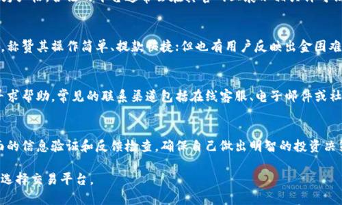 baioti考拉区块链交易平台真伪揭秘：用户必看指南/baioti
区块链, 交易平台, 考拉, 真伪/guanjianci

引言
随着区块链技术的快速发展，各种区块链交易平台如雨后春笋般涌现。考拉区块链交易平台就是其中一个备受关注的交易平台，但其真伪问题也成为了用户们讨论的热点话题。考拉区块链交易平台究竟是真实可靠还是一场骗局？在本文中，我们将深入探讨考拉区块链交易平台的真实性，通过实际案例和信息分析，帮助用户做出明智的决策。

考拉区块链交易平台概述
考拉区块链交易平台成立于XXXX年，旨在为用户提供高效、安全和便捷的数字资产交易服务。该平台提供多种数字货币的交易对，支持法币入金和出金，致力于满足用户的多元化需求。考拉平台以其简单易用的操作界面和强大的技术支持获得了初期用户的青睐。然而，随着用户数量增加，关于考拉交易平台的安全性和合法性的问题逐渐浮出水面。

区块链技术的背景与发展
区块链技术是一种去中心化的分布式账本技术，通过密码学保障交易过程的安全性。其最初应用于比特币的发行和交易，经过十多年的发展，已经被应用于金融、物流、医疗等多个行业。区块链的特征在于透明性和不可篡改性，这使得其在交易平台中的应用尤为重要。

考拉交易平台的特点
考拉交易平台的主要特点包括：
ul
    li用户友好的界面：考拉平台设计简洁，用户可以快速上手，便于新手用户进行交易。/li
    li多元化的交易产品：平台支持多种数字货币交易，满足不同用户的需求。/li
    li安全性措施：考拉平台采用多重安全机制，包括冷钱包存储、双重认证等。/li
    li客服支持：平台提供24/7的客服服务，帮助用户解决交易中的问题。/li
/ul

考拉交易平台的真伪评估
要评估考拉交易平台的真伪，用户可以从多个方面进行判断：
ul
    li官方信息验证：访问考拉交易平台的官方网站，查看有关团队成员、公司注册信息等重要信息。/li
    li用户反馈：查询网络上的用户评价和反馈，了解其他用户的真实体验。/li
    li安全审计：检查平台是否通过第三方机构的安全审计，确保其安全性。/li
    li监管许可：确认平台是否获得相关金融监管机构的执照或许可。/li
/ul

常见问题解答

h4问题1：考拉交易平台的安全性如何？/h4
安全性是用户选择交易平台的首要考虑因素之一。考拉交易平台声称采用多重安全机制，包括冷钱包存储、两步验证等，以保护用户的资金和个人信息。然而，用户在使用时仍需提高警惕，保持密码和账户信息的安全。此外，建议用户定期查看交易记录，及时发现异常情况，并采取相应措施。

h4问题2：考拉交易平台的合法性如何？/h4
考拉交易平台的合法性可以从多方面进行判断，包括其注册信息、运营许可及监管机构的认可。一些国家和地区对加密货币交易平台的监管政策较为严格，合法的平台通常会在其官网上展示相关许可证和合规信息。用户在选择平台时应务必确认这些信息的真实性，以免受到诈骗的风险。

h4问题3：考拉交易平台的用户评价如何？/h4
用户评价是评估交易平台的重要指标之一。通过访问社交媒体和相关论坛，可以找到许多用户对考拉交易平台的评价。一些用户洋溢着积极的评论，称赞其操作简单、提款快捷；但也有用户反映出金困难、客服响应慢等问题。综合评价应该考虑正面和负面的反馈，以更全面地了解该平台的服务质量。

h4问题4：如果在考拉交易平台上遇到问题该如何处理？/h4
在考拉交易平台上遇到问题时，用户首先应耐心查阅平台提供的帮助文档，了解常见问题的解决方案。如果无法自行解决，用户可以通过客服渠道寻求帮助。常见的联系渠道包括在线客服、电子邮件或社交媒体。但请注意，如发现资金安全问题，应立即与平台客服联系，建议改变密码并增强账户安全设置。

总结
在快速发展的区块链领域，考拉交易平台凭借其便捷的操作和多样的投资选择吸引了大量用户。然而，平台的真伪问题不容忽视。用户应通过多方面的信息验证和反馈检查，确保自己做出明智的投资决策。无论选择何种交易平台，安全和合法性始终是重中之重。在区块链世界中，保持警惕和谨慎是每位投资者的责任。

这些内容包括了对于考拉区块链交易平台真伪的分析，相关问题的详细解答，以及用户在使用平台时应该关注的事项，力求帮助用户更好地了解和选择交易平台。