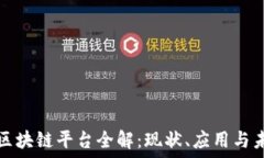   蒙古国区块链平台全解：现状、应用与未来发展