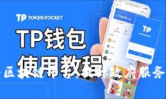 深圳坪山政务区块链平台：提升政府服务效率与