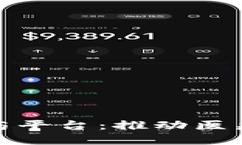 : 重庆区块链医药平台：推动医疗行业数字化转型