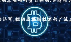 要撰写区块链平台的开发目标，首先需要明确该